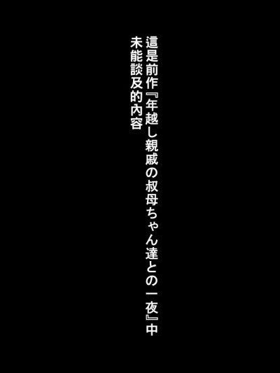 [摩伊那市 (絵子るび)] アスカおばちゃんとパイズリエッチ（Chinese）