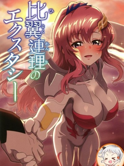 (C105)[ヒクヒックラブ(ヒクヒック)]比翼連理のエクスタシー(機動戦士ガンダムSEED FREEDOM)