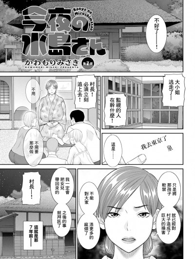 [かわもりみさき] 今夜の水島さん 第7話