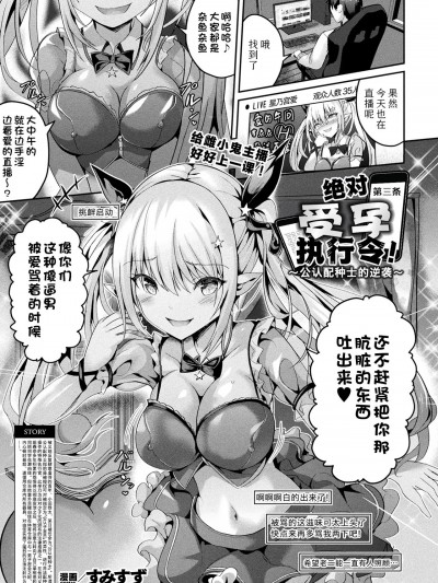 [Sky110036个人汉化][すみすず] 絶対孕ませ執行!～公認種付け士の逆襲～ 第三条 (コミックアンリアル 2025年02月号 Vol.113)｜绝对受孕执行令!～公认配种士的逆袭～ 第三条