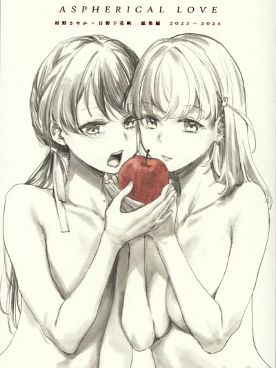 [虹之星汉化组] (C105) [virophilia (織日ちひろ)] ASPHERICAL LOVE (ラブライブ! 蓮ノ空女学院スクールアイドルクラブ) [中国翻訳]