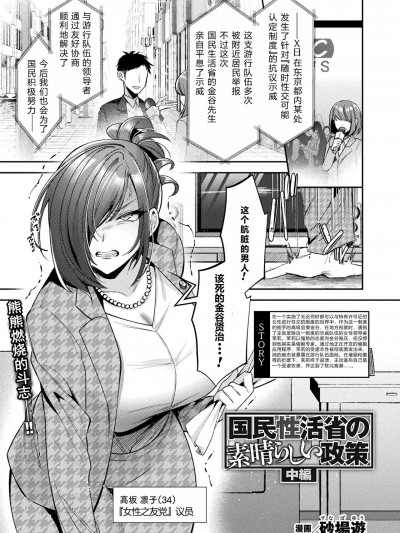 [塔派机翻] [砂場遊] 国民性活省の素晴らしい政策 中編（コミックアンリアル 2024年12月号 Vol.112) [DL版] 