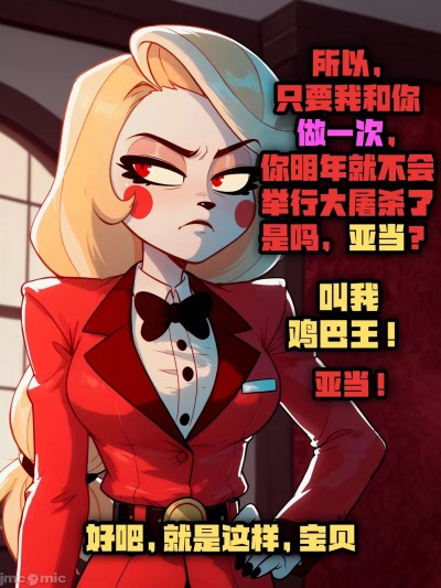 [逃亡者×真不可视汉化组]  [AI Generated] "The Deal" (Hazbin Hotel) - Lustful Mind