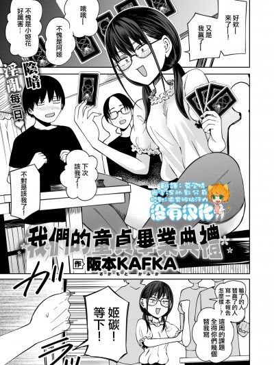 我們的童貞畢業典禮 [沒有漢化] [阪本KAFKA] ぼくらの童貞卒業式 [中国翻訳]