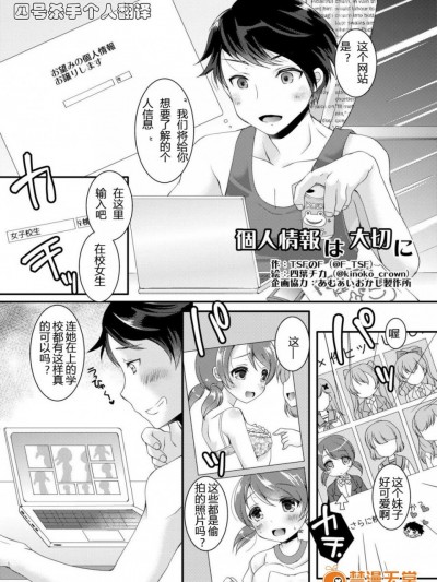 [四号杀手个人汉化] [TSF no F (四葉チカ)] 個人情報は大切に [DL版]