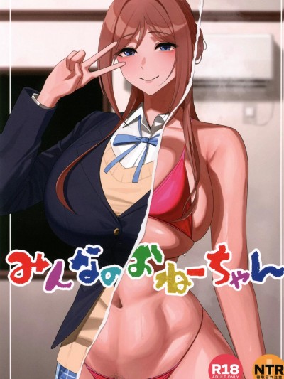 [禁漫掃圖組](C105)[おてて(千手)]みんなのおねーちゃん(学園アイドルマスター)