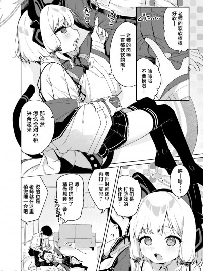 亮“枪”合同投稿漫画 [才羽桃井汉化组] [あるるも] 見せ槍合同に寄稿した漫画 (ブルーアーカイブ)