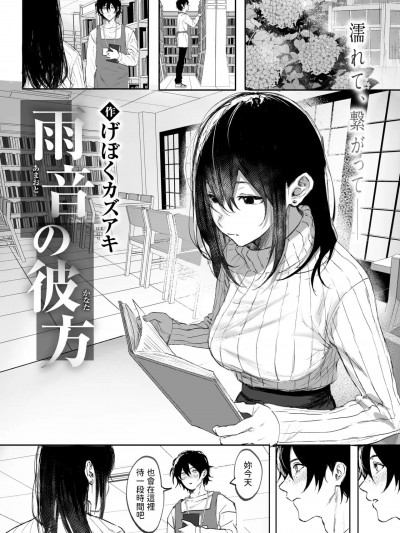 [げぼくカズアキ] 雨音の彼方 (WEEKLY快楽天 2025 No.07)