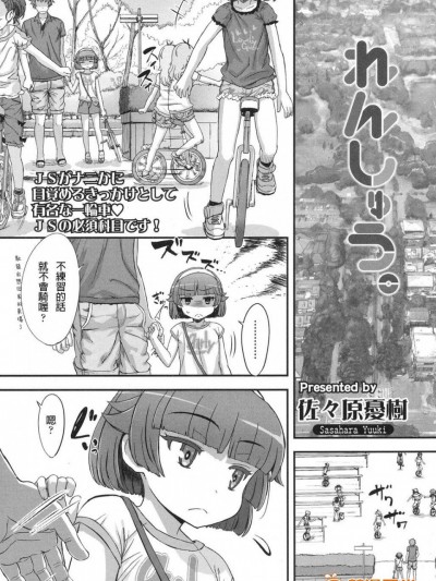 [佐々原憂樹][れんしゅう。(COMIC LO 2017年10月号)]