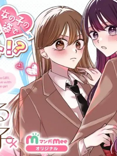 我是戀愛中的少女 [攸望漢化組] [蒼樹めい] 俺は恋する女の子