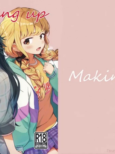 [猫岛汉化组] (C105) [ツンデレハムカツボルケーノ (しゅーくりいむ)] Making up (学園アイドルマスター)