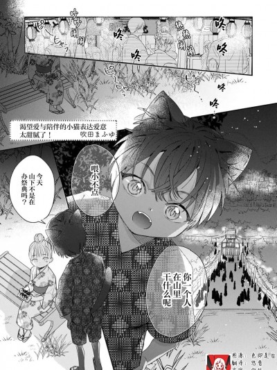 渴望爱与陪伴的小猫表达爱意太甜腻了！ [莉赛特汉化组] [吹田まふゆ] 愛に飢えたさみしんぼ猫の愛情表現が甘すぎるっ！ (人外さまと嫁入り交尾婚。火照る肌に、とけない快楽 2巻) [中国翻訳]