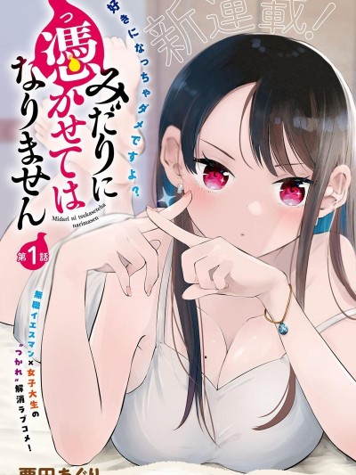 不要讓她隨便附身 [綠茶漢化組] [慄田亜久裡] みだりに憑かせてはなりません