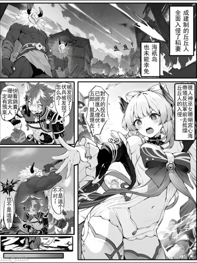[色孽神選]心海大人不會認輸