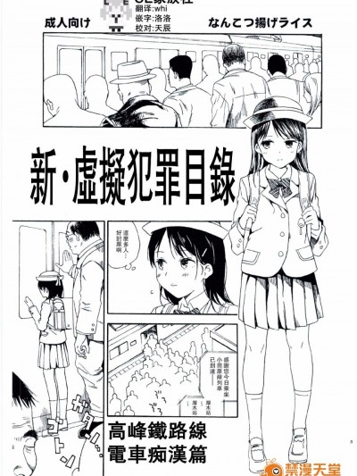 なんこつ揚げライス (kyo1)] シン・非実在犯罪目録 満載在来線痴漢電車編