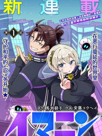 當代忍者 [綠茶漢化組] [安藤コウヘイ] イマニン