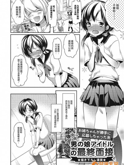 [ダイナマイトmoca][男の娘アイドルの最終面接(パコられ男の娘！)]