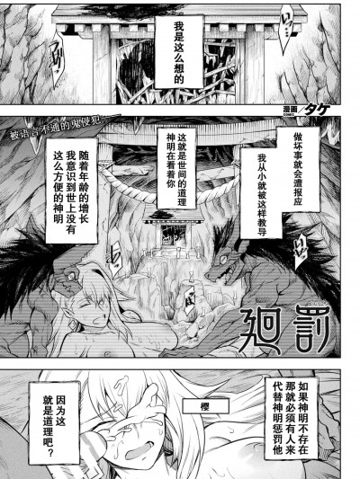 [朽叶个人汉化] [タケ] 廻罰 (コミックアンリアル 2022年6月号 Vol.97) [中国翻訳] [DL版]
