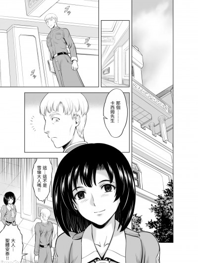[MM館 (向正義)] レティエスの導きVOL.10 [中国翻訳]