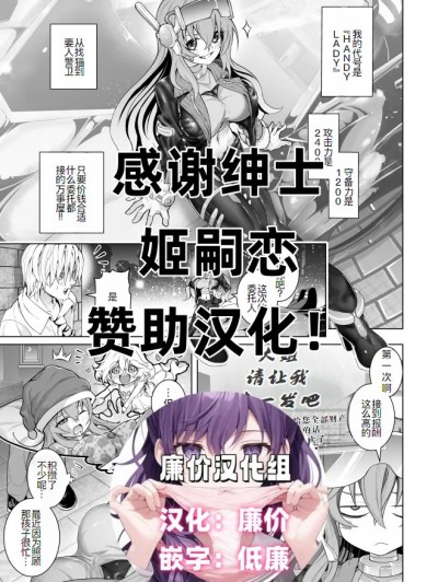 [廉价汉化组] [おばか] ハンディーレディのおっぱいまんが (遊☆戯☆王 ラッシュデュエル) 