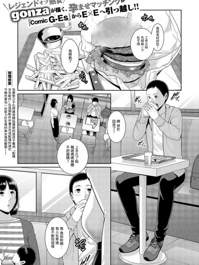 [gonza] 種付けマッチングアプリ3 (コミック エグゼ 55) [中国翻訳] [DL版]