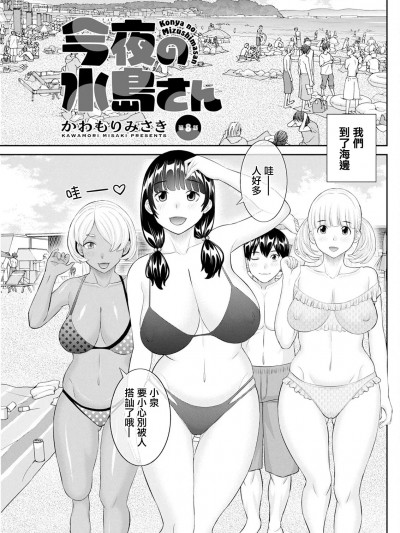 [かわもりみさき] 今夜の水島さん 第8話 (アクションピザッツ 2024年5月号) [中国翻訳] [DL版]