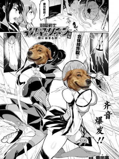 [白杨汉化组×胸垫汉化组] [蘭田夢] 対魔戦士イルマ&リネン ~間に染まる絆~ (コミックアンリアル 2024年10月号 Vol.111、コミックアンリアル 2024年12月号 Vol.112) [中国翻訳] [DL版]