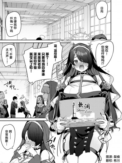 [欶澜汉化组] [準特注くろますく (へたれん)]先生専用懺悔室 ヒナタ