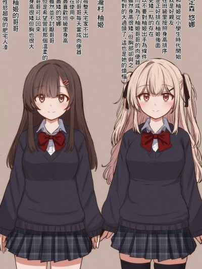 [豆ラッコ] ユズとユウ [中国翻訳]