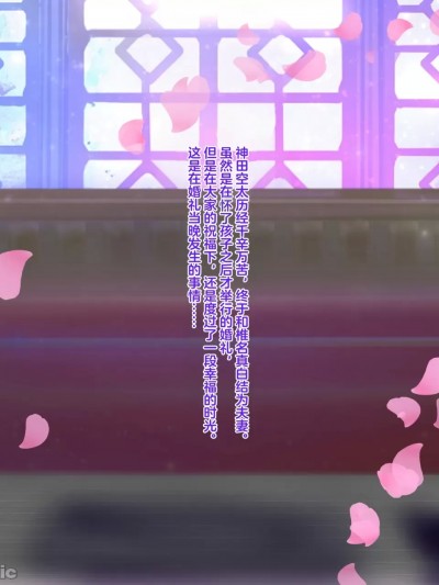 [耄耋个人汉化] [薬蒸くすり]椎名ましろのNTR結婚式(馬姦)[Chinese]