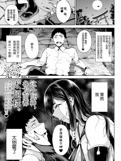 [不咕鸟汉化组][たにし] 災い転じて厄となす♥ (コミックホットミルク 2024年8月号) [中国翻訳] [DL版]