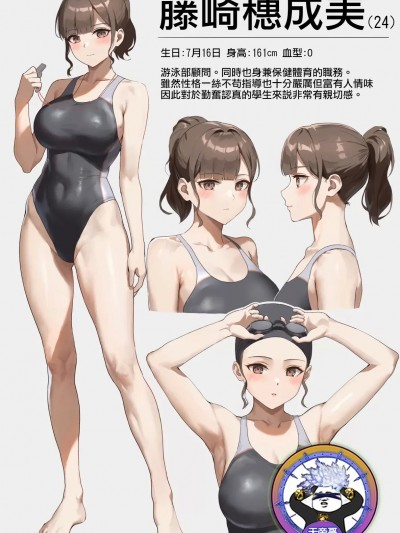 游泳部顧問穂成美老師 [天帝哥個人漢化] [あんている] 水泳部顧問穂成美先生 [中国翻訳]