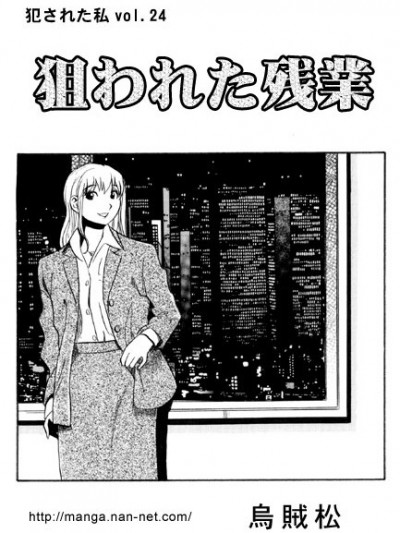 [烏賊松] 狙われた残業