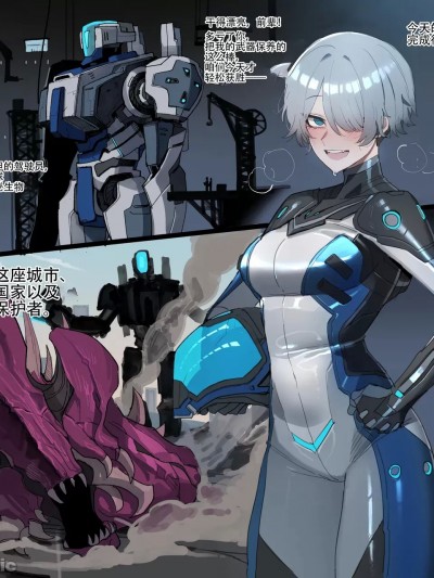 [LC整合汉化组·原创系H] [ratatatat74] 沦为洗脑母鬣狗的高贵机甲战士椿