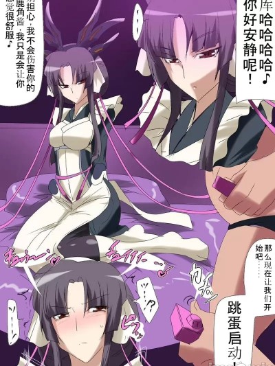 [纯纯的个人机翻] [ワラビモチー] 鹿角調整 (境界線上のホライゾン) [中国翻訳]