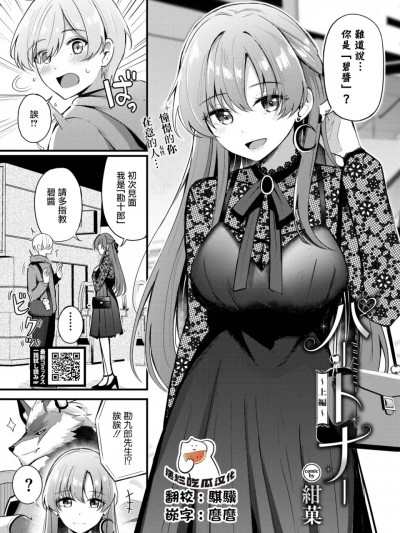 [摆烂吃瓜汉化组][紺菓]パートナー 上編（COMIC BAVEL 2025年2月号）
