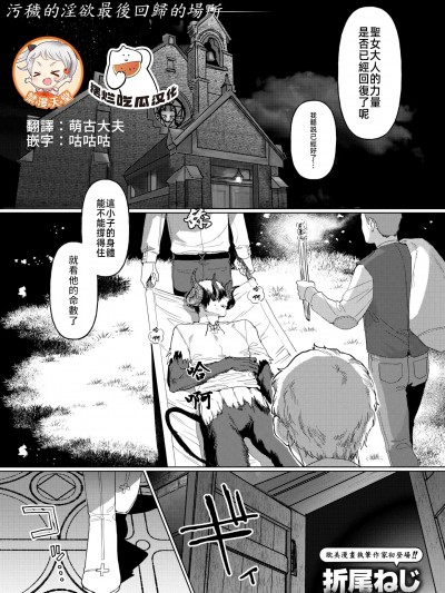 [擺爛吃瓜漢化組x禁漫天堂] [折尾ねじ] 解呪 (異世快楽天 Vol.43)