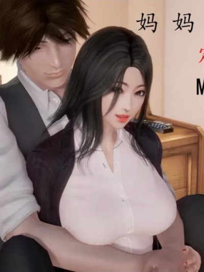 妈妈的护肤液 244P