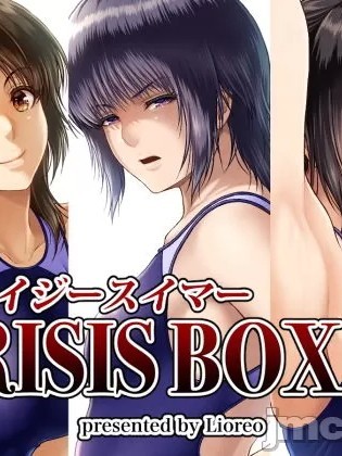 【真正不可视】[みしかるわーるど (りおれお)] クレイジースイマーCRISIS BOX vol.2[中国翻訳]
