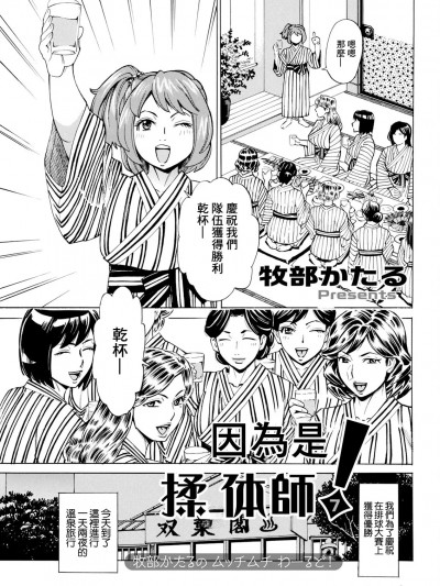 [牧部かたる] だって揉み体師!7 (アクションピザッツ 2024年5月号) [DL版]