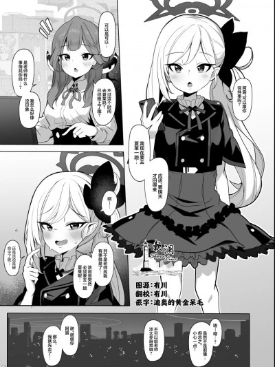 [欶澜汉化组] [モモのすけ] ムツキちゃん(調教済)VS種付けおじさん漫画 (ブルーアーカイブ) [中国翻訳]