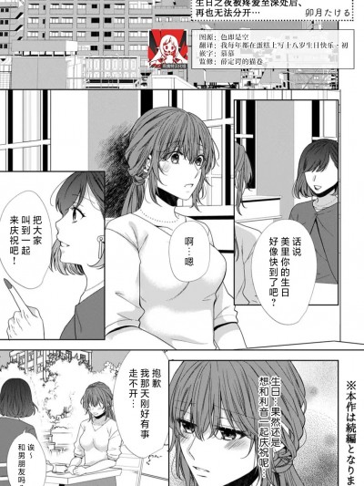 生日之夜被疼爱至深处后、再也无法分开…[卯月たける] 誕生日の夜に熱くオクまで愛されたら、もう離れられない…っ（悪い男に抱かれたら…快楽のワナから逃れられない 8巻） [中国翻訳]