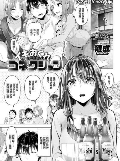 [燵成]イキおくれコネクション(COMIC失楽天 2018年8月號)