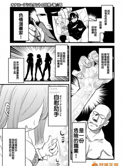 [聖☆司][オナニーアシスタントの日常(コミックメガストア DEEP Vol.1 )]