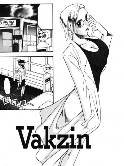 [木工用ボンド] VAKZIN - VIRUS (母親が女になる時) [DL] [無字]