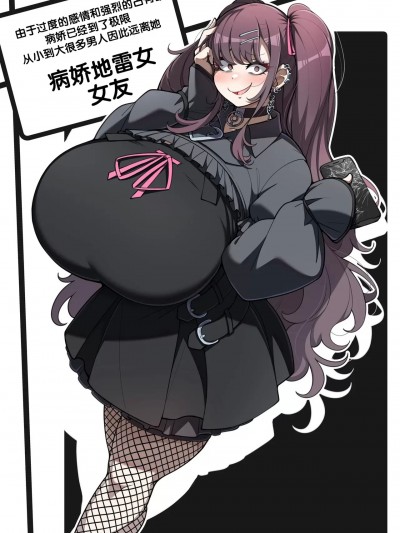 [小zz个人机翻汉化] [コノシゲ] ヤンデレ地雷カノジョ [中国翻訳]