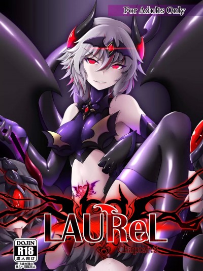[Aelit个人汉化][堕落商会 (葛葉ぽて)] LAUReL 3[中国翻訳] [DL版]