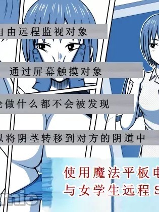 使用魔法平板电脑远程侵犯女同学(OCR+LLM机翻) [STOP店] 魔法の液タブ クラスの女学生と遠隔SEX