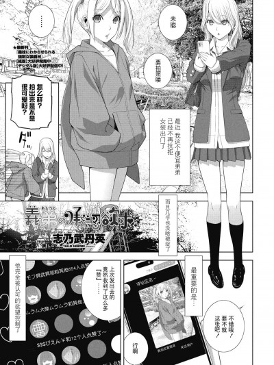 [BLUE氪个人翻译] [志乃武丹英] 義弟の承認欲求（COMIC ペンギンクラブ 2025年4月号）[中国翻訳] [DL版]