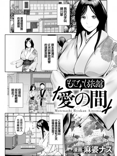 [麻婆ナス] もてなし旅館『愛の間』 (ANGEL 倶楽部 2025年3月号) [中国翻訳] [DL版]